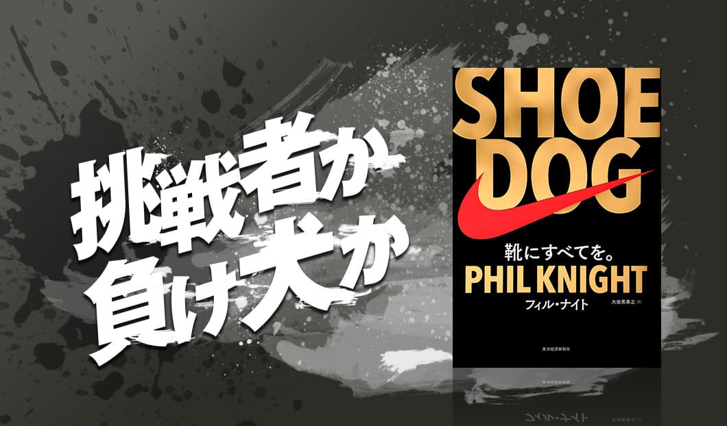 SHOEDOGのメインビジュアル