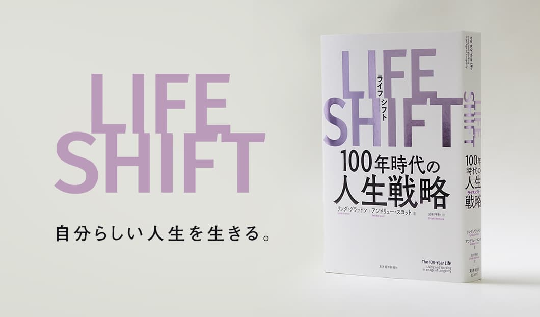 LIFE SHIFTのメインビジュアル