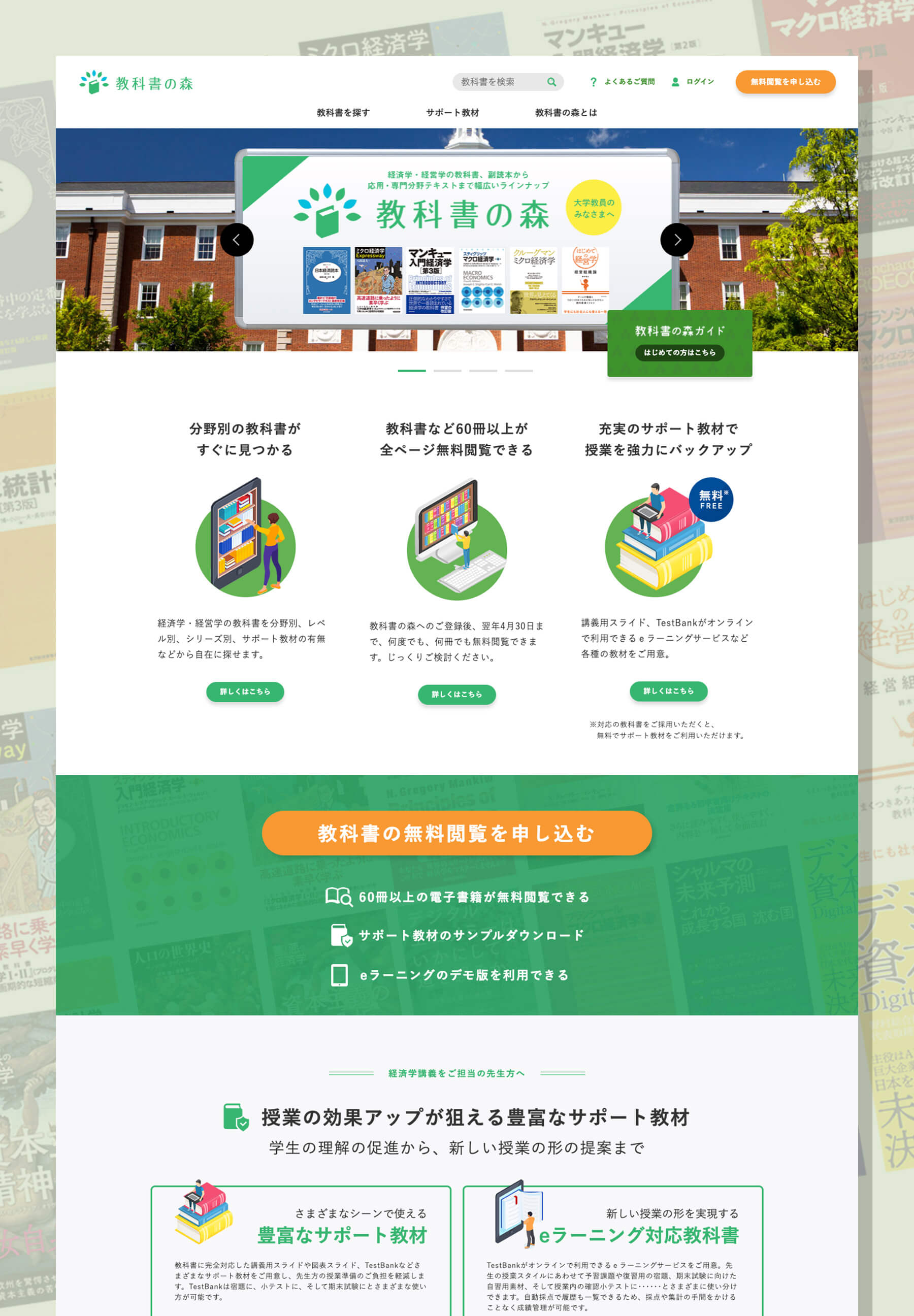 教科書の森デザイン