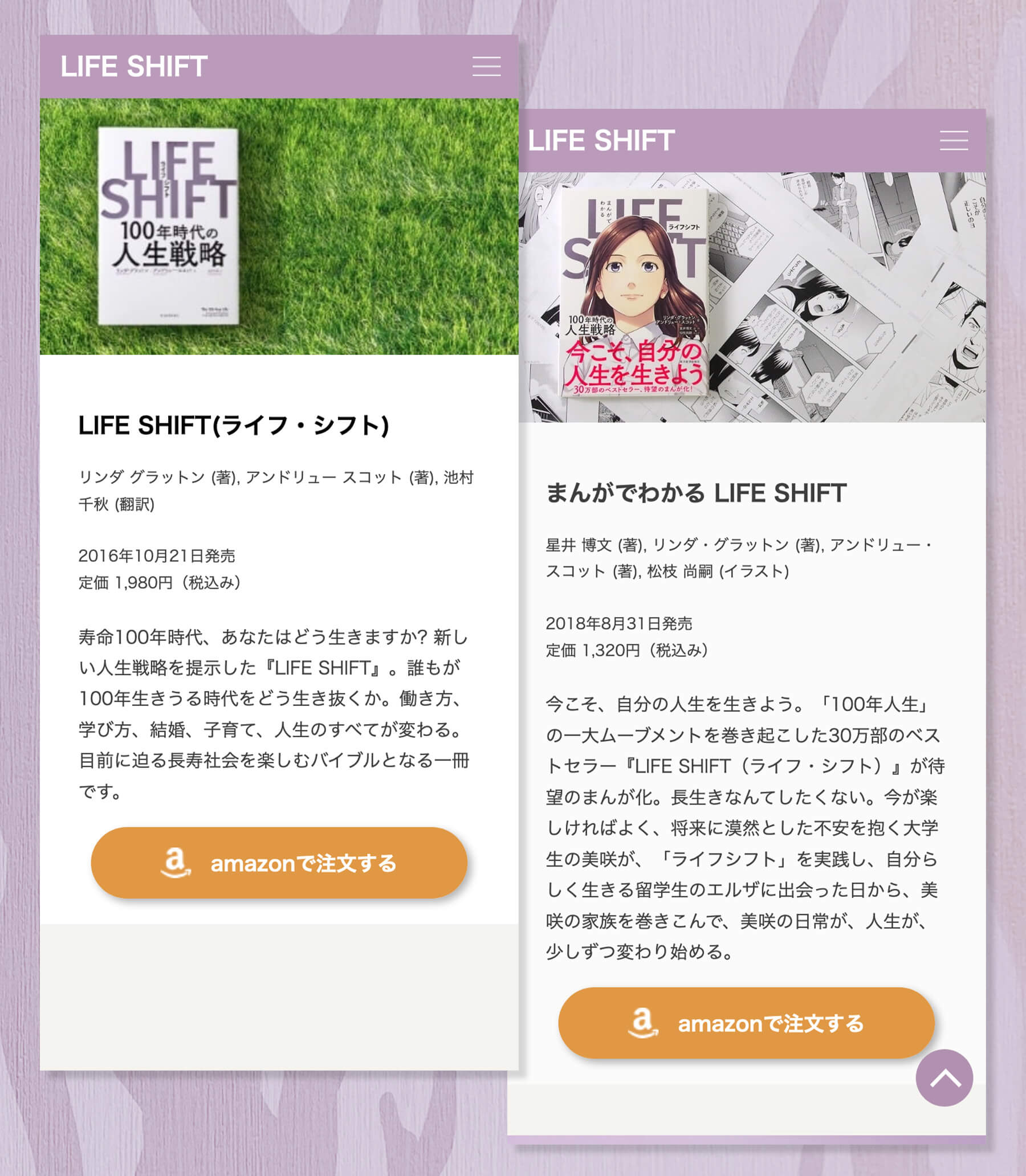 LIFE SHIFTのデザイン