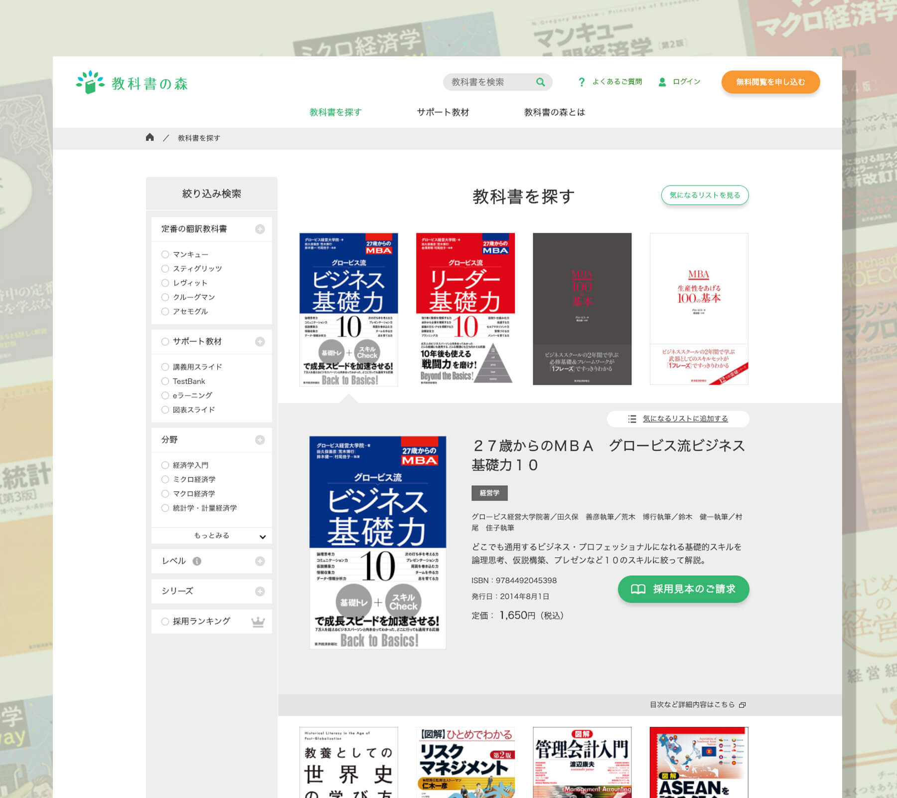 教科書の森デザイン