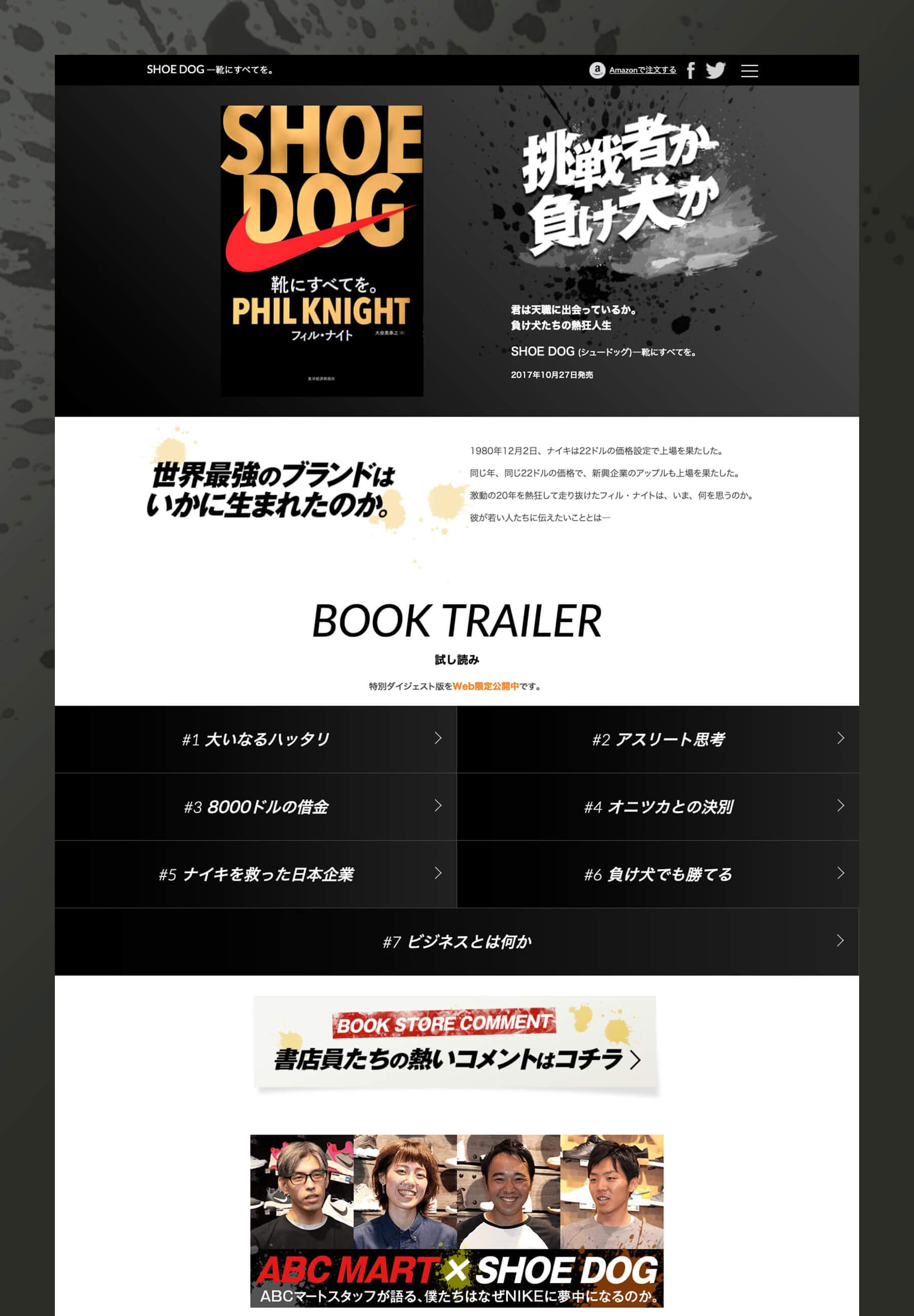 SHOEDOGのWebサイトデザイン