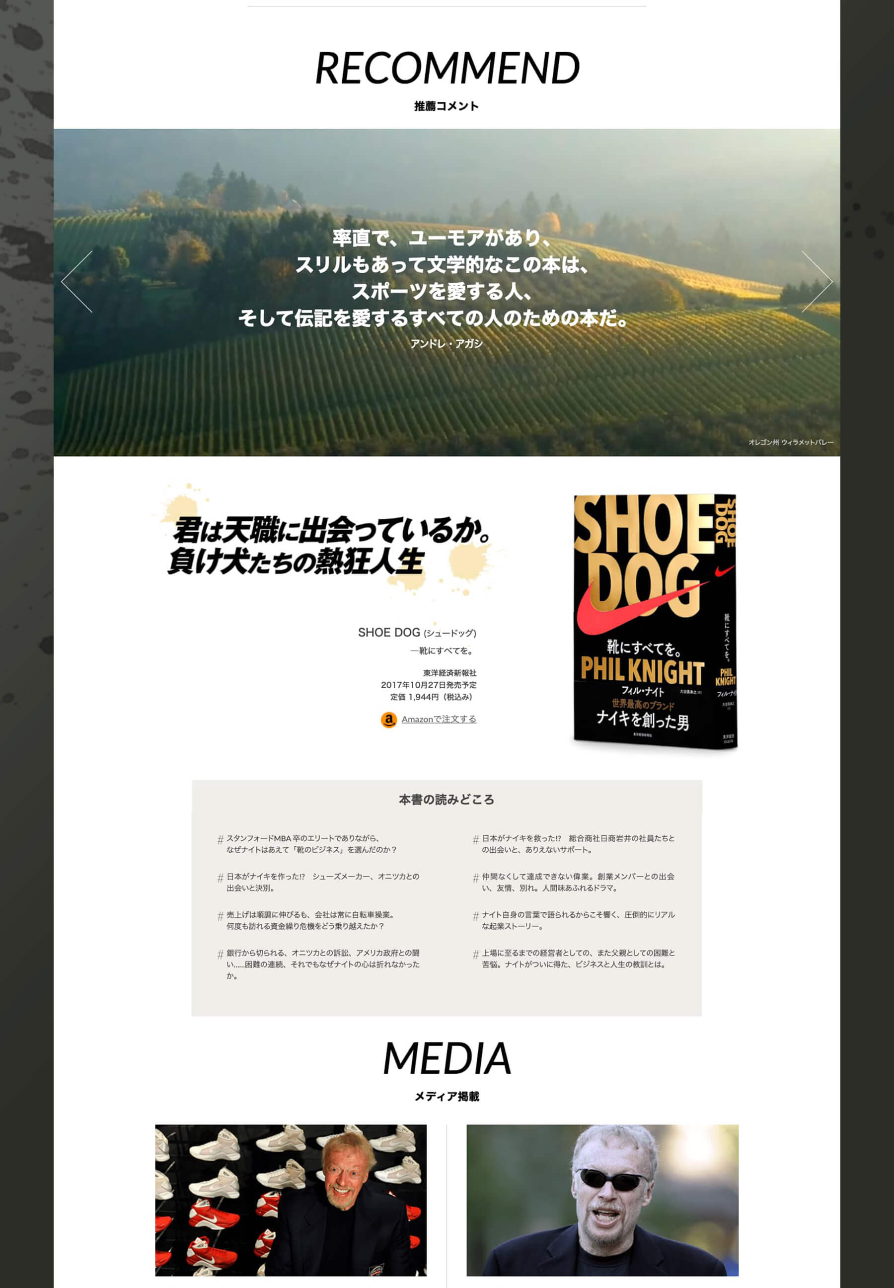 SHOEDOGのWebサイトデザイン