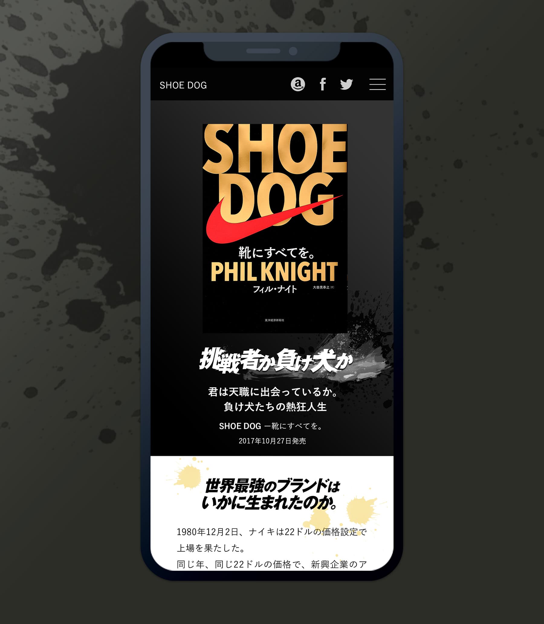 SHOEDOGのスマートフォン版デザイン